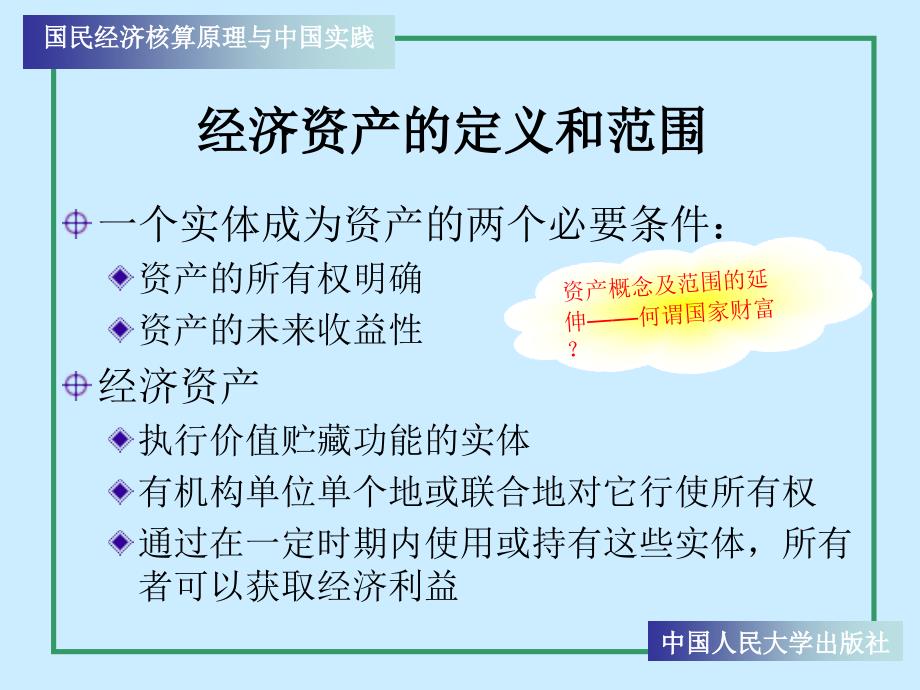 国民经济核算原理与中国实践第6章_第4页