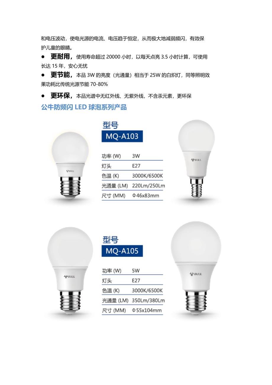 公牛防频闪LED灯有效保护儿童视力_第2页