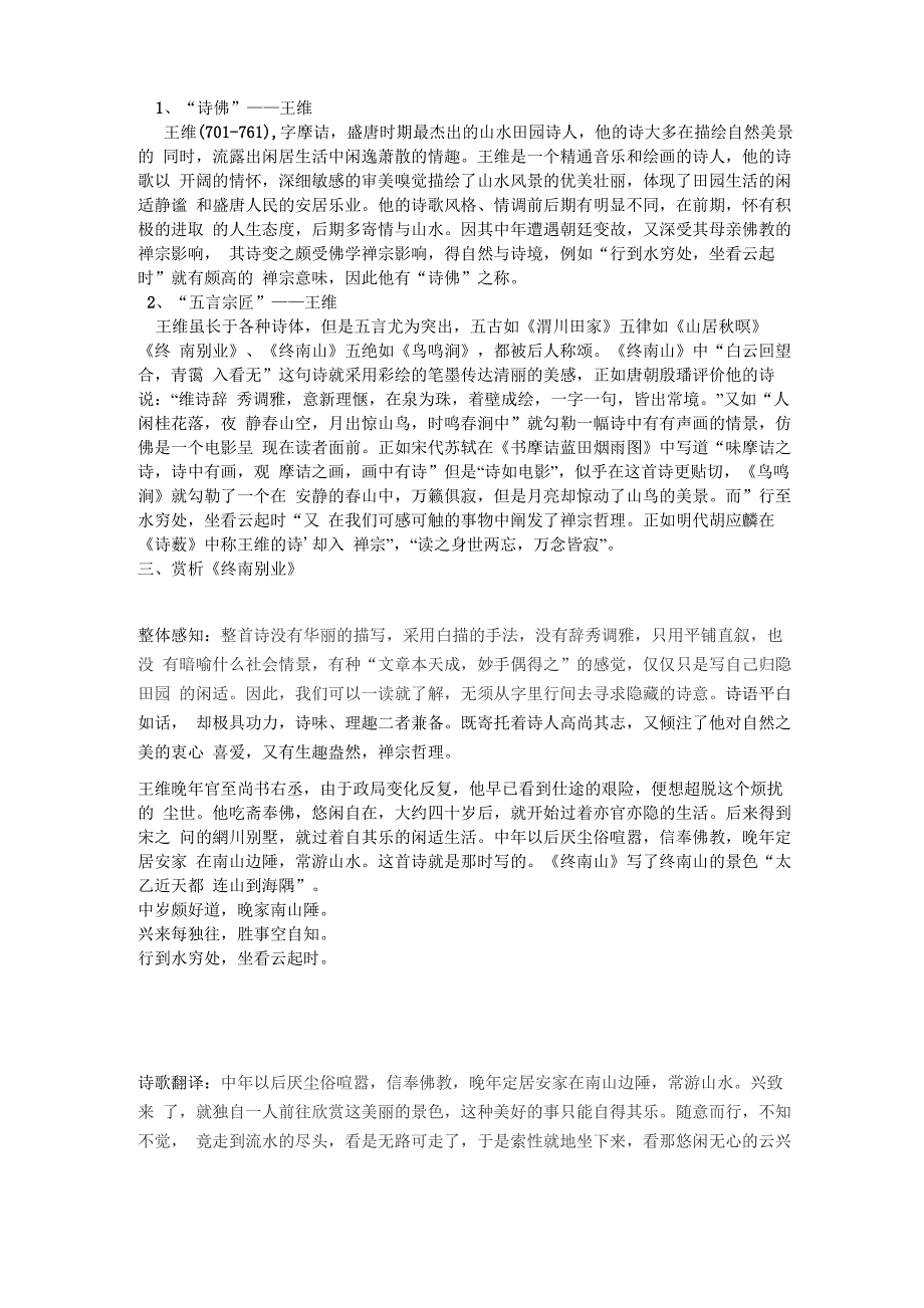 王维终南别业_第1页