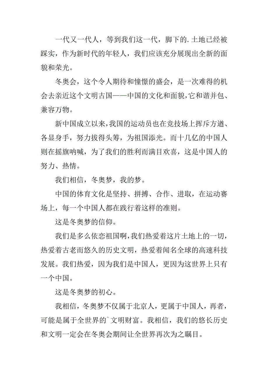 2023年冬奥会学校演讲稿4篇(小学畅想2023冬奥会英语演讲稿)_第2页