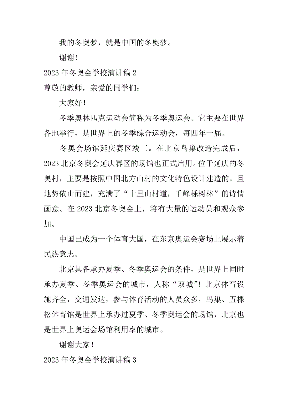 2023年冬奥会学校演讲稿4篇(小学畅想2023冬奥会英语演讲稿)_第3页