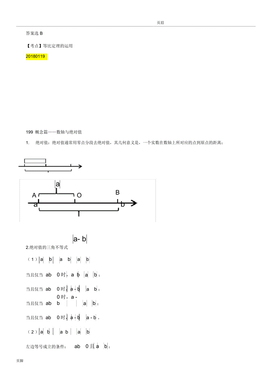 管理类联考数学复习笔记_第4页