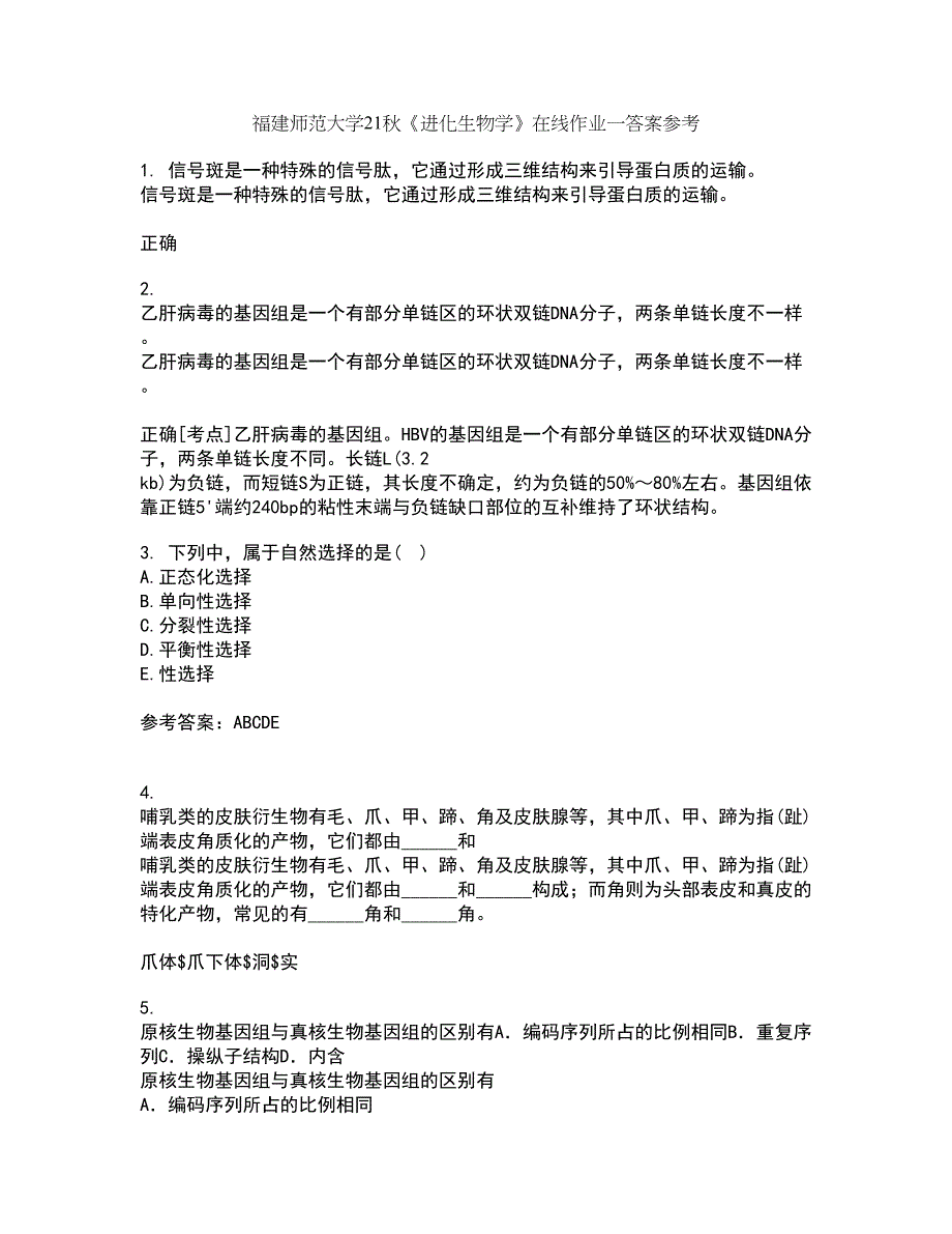 福建师范大学21秋《进化生物学》在线作业一答案参考72_第1页