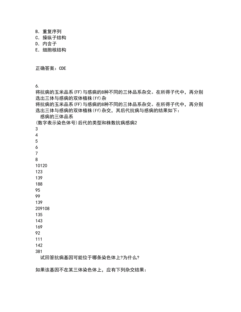 福建师范大学21秋《进化生物学》在线作业一答案参考72_第2页