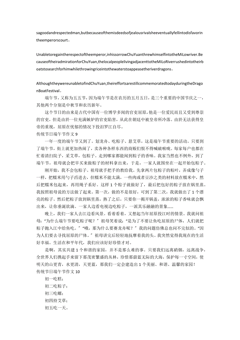 传统节日端午节作文_第4页