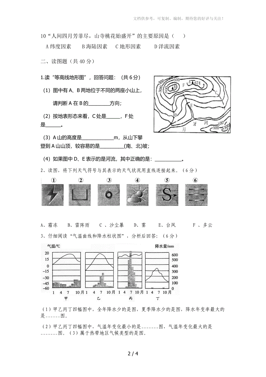 七年级上册第三次月考地理试卷_第2页