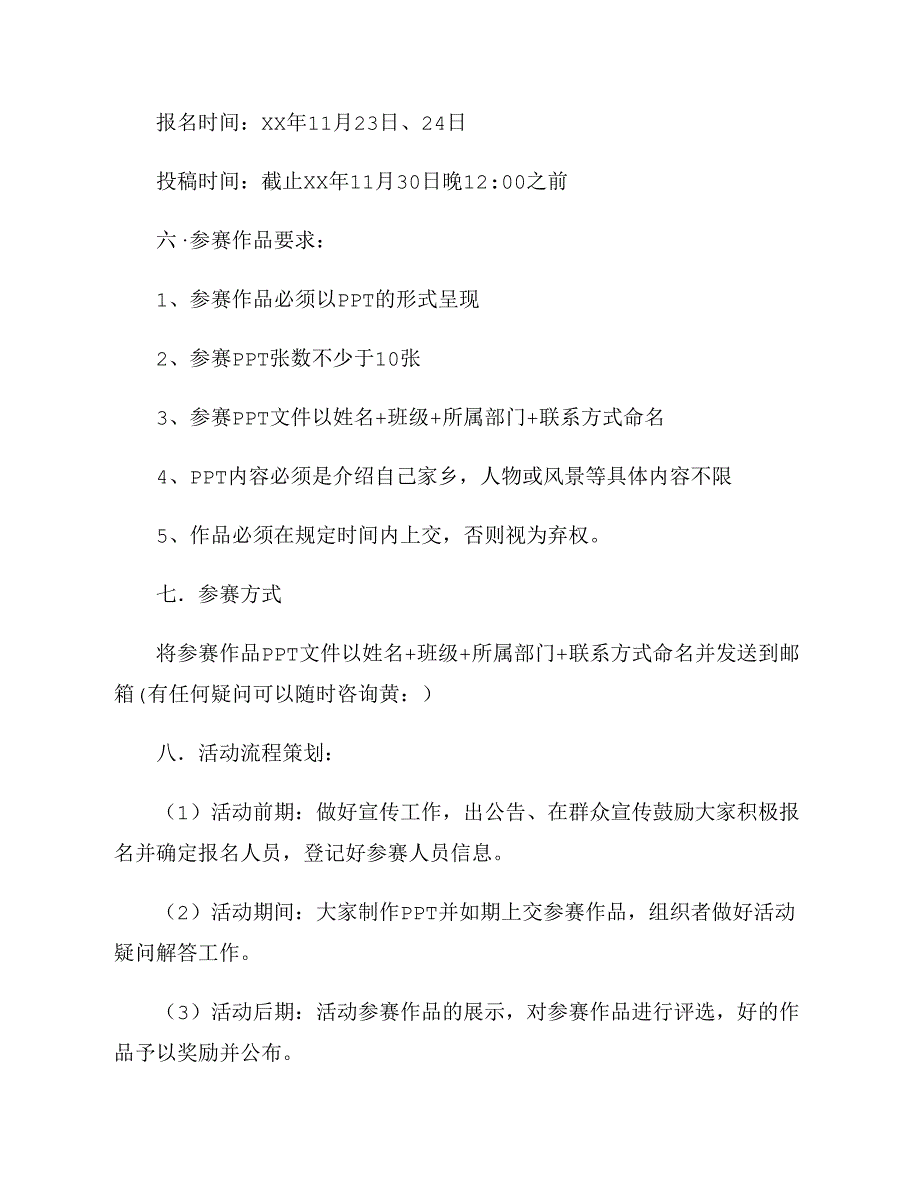 “秀家乡一角”PPT大赛主题活动策划书_第2页