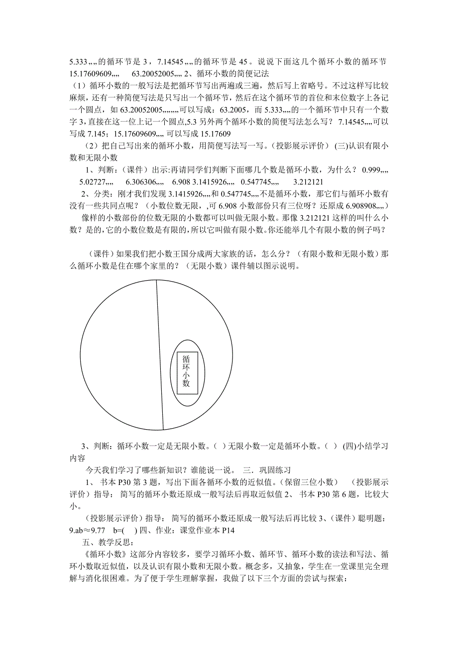 《循环小数》教学设计_第2页