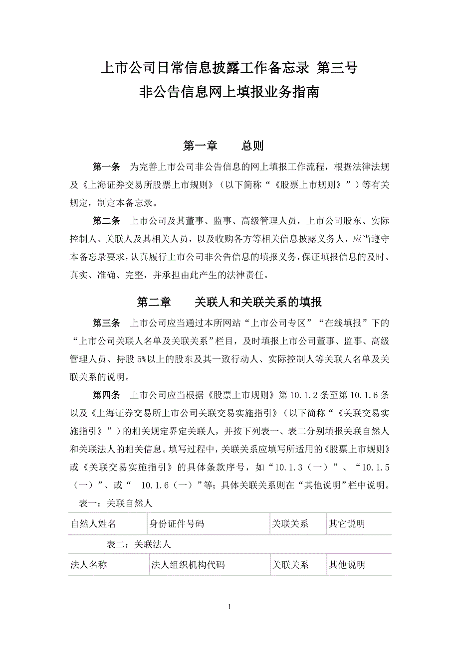 《备忘录三号》.doc_第1页