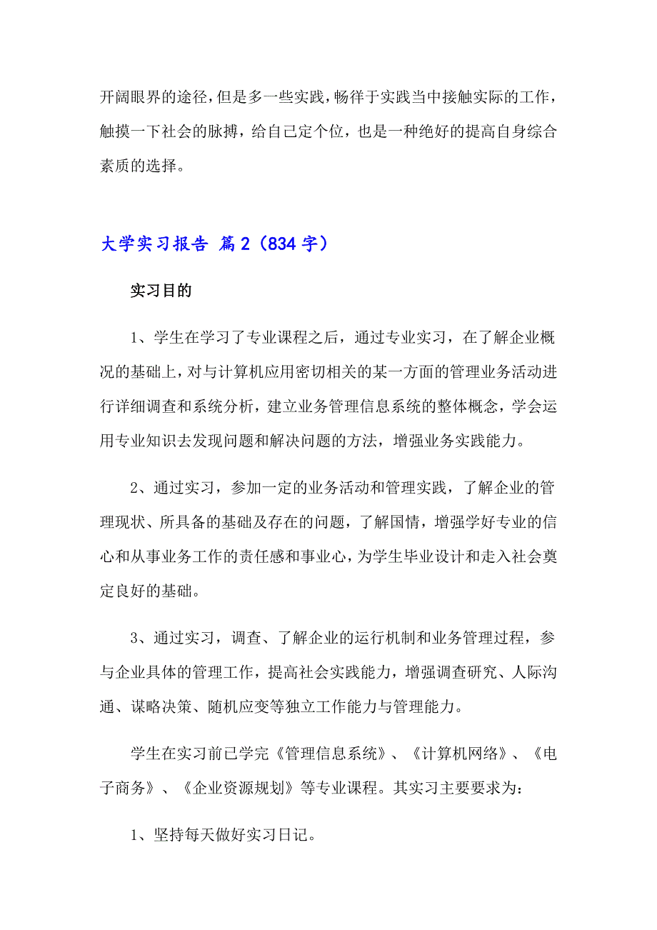 大学实习报告模板5篇（精选汇编）_第4页