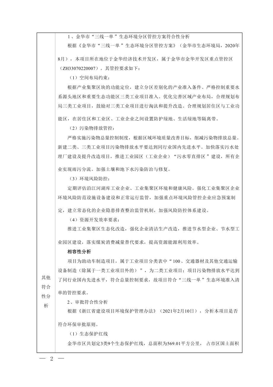 金华市乔博电动科技有限公司年产30万辆智能型新能源电动自行车项目环评报告.docx_第5页