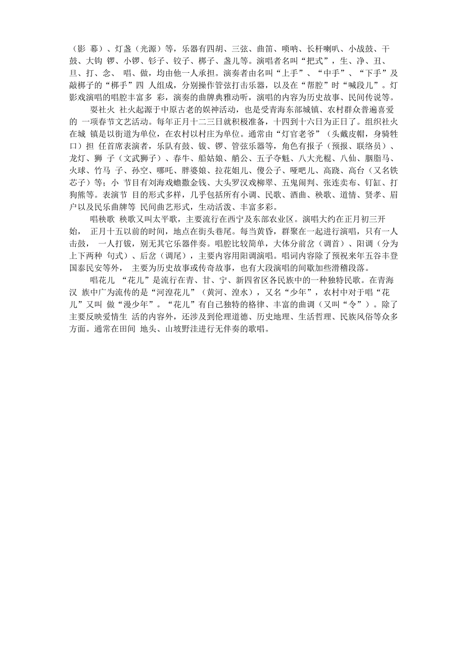 青海 生活习俗_第2页