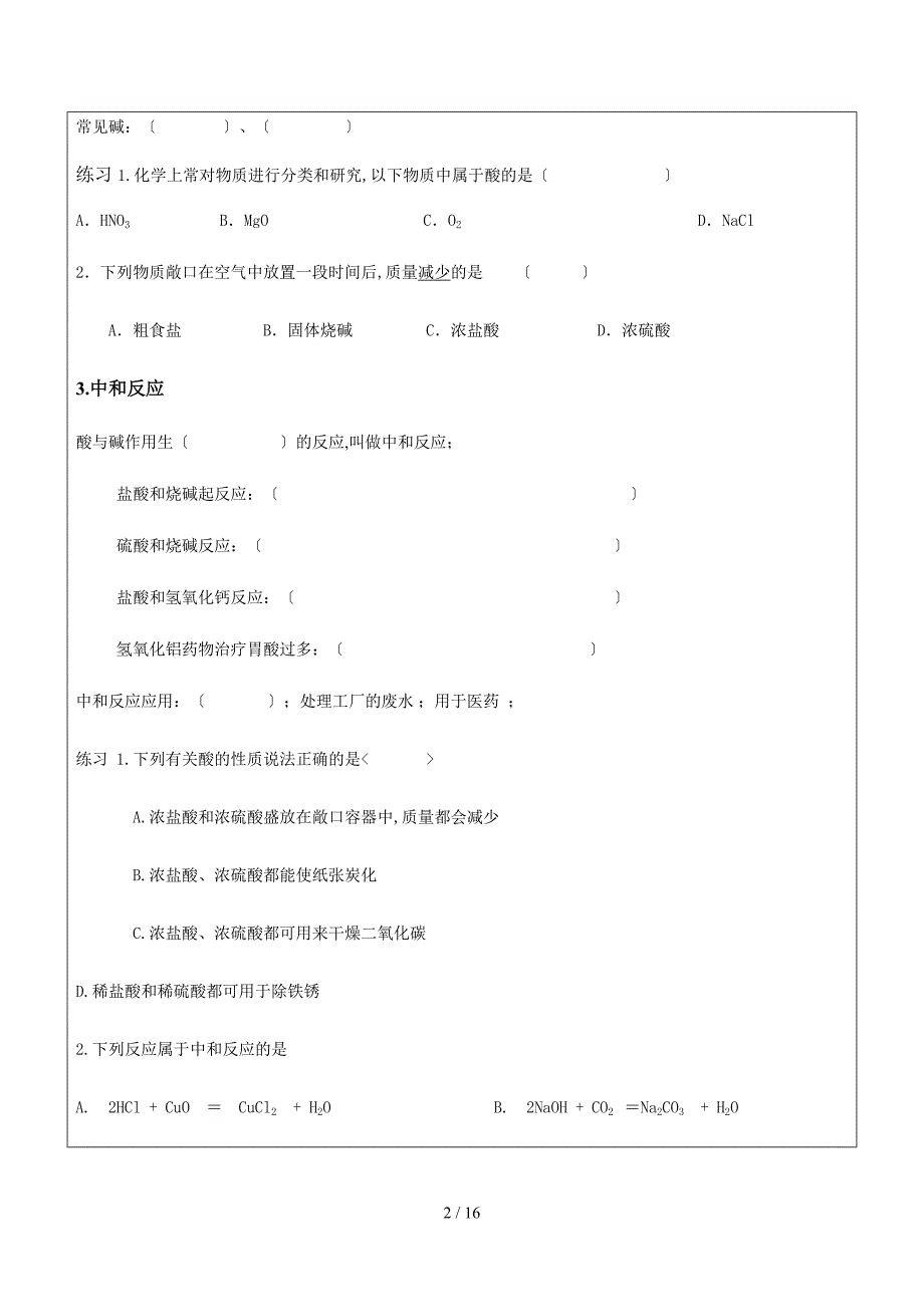 九年级化学一对一讲义--盐_第2页