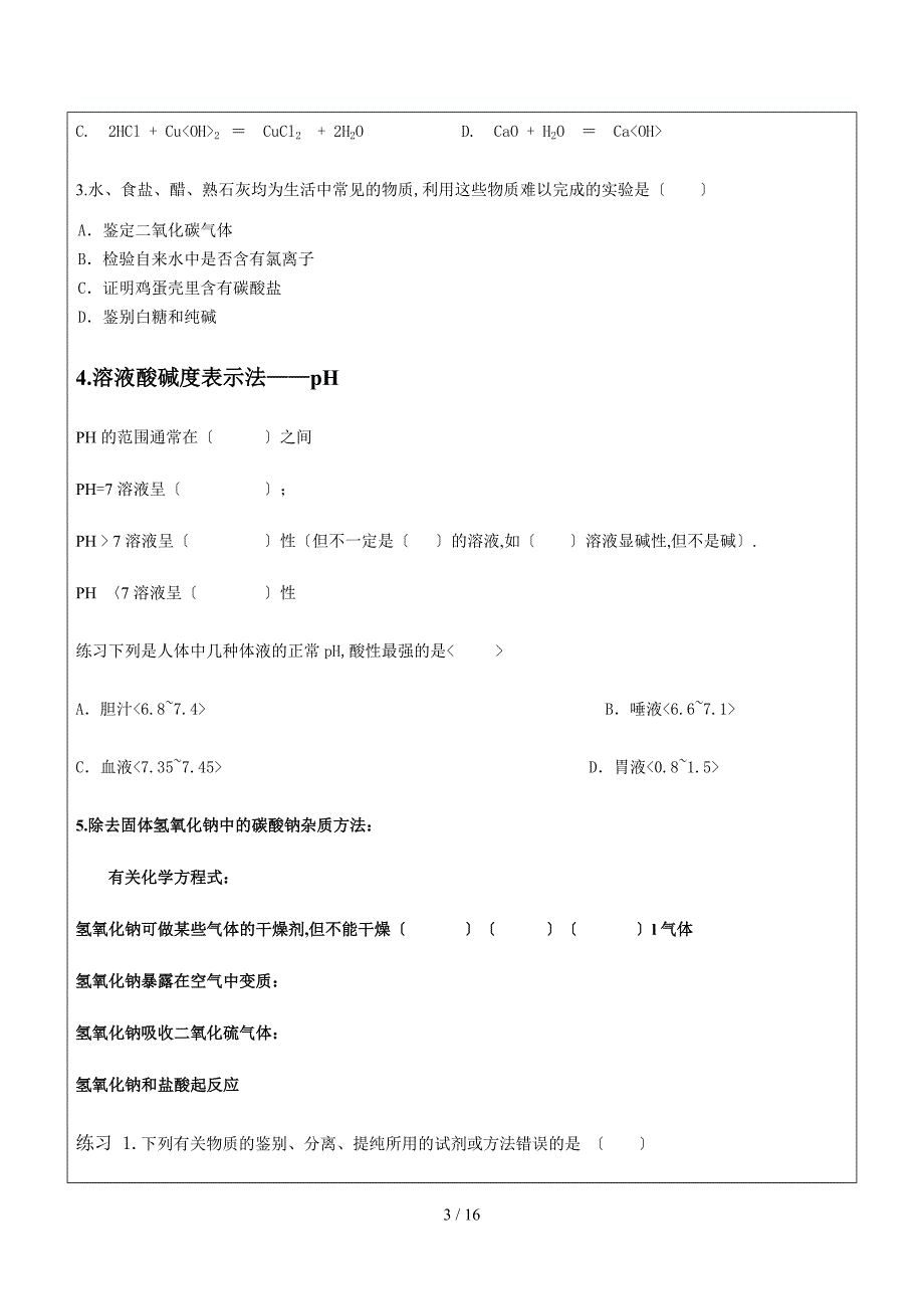 九年级化学一对一讲义--盐_第3页