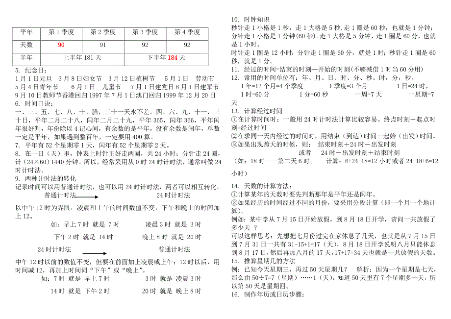 三下概念整理_第3页