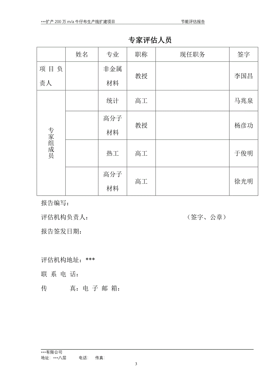 扩产200万ma牛仔布生产线扩建项目节能评估报告_第4页