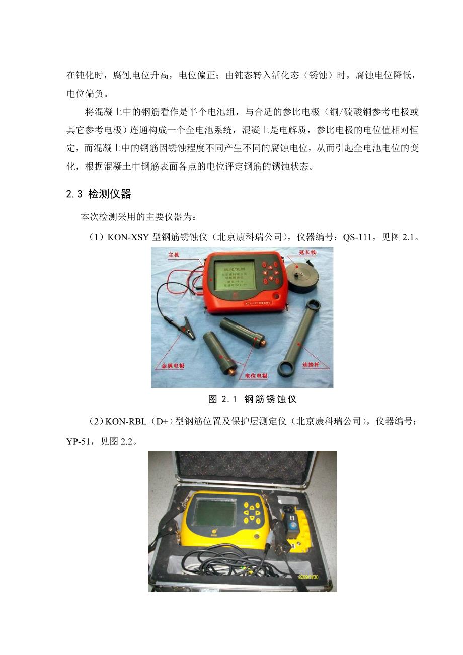 混凝土钢筋锈蚀电位检测报告_第2页