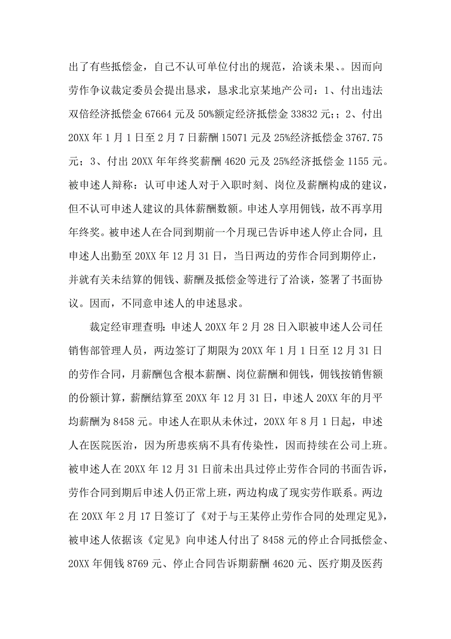 公司劳动合同范文七篇_第4页