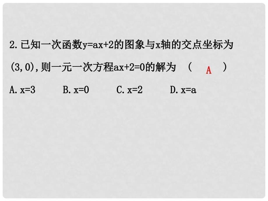 八年级数学下册 第19章 一次函数 19.2 一次函数 19.2.3 一次函数与方程、不等式课件1 （新版）新人教版_第5页