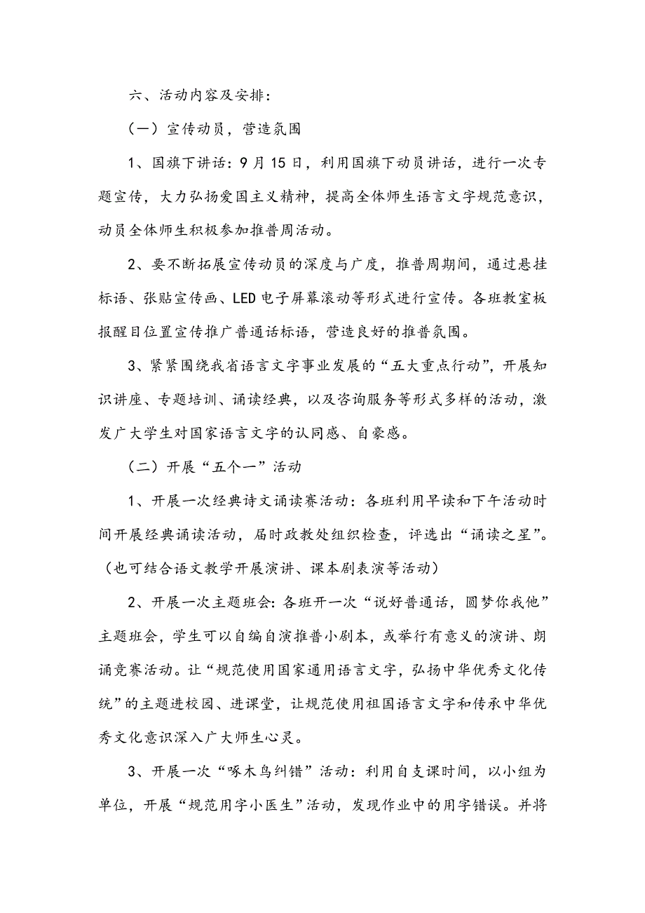 普通话宣传周活动的实施方案.doc_第2页