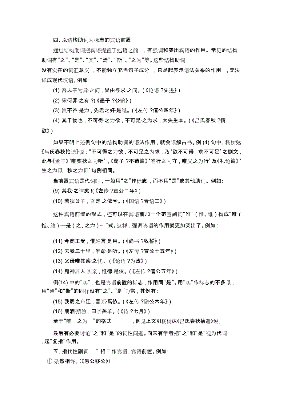 古代汉语宾语前置_第4页