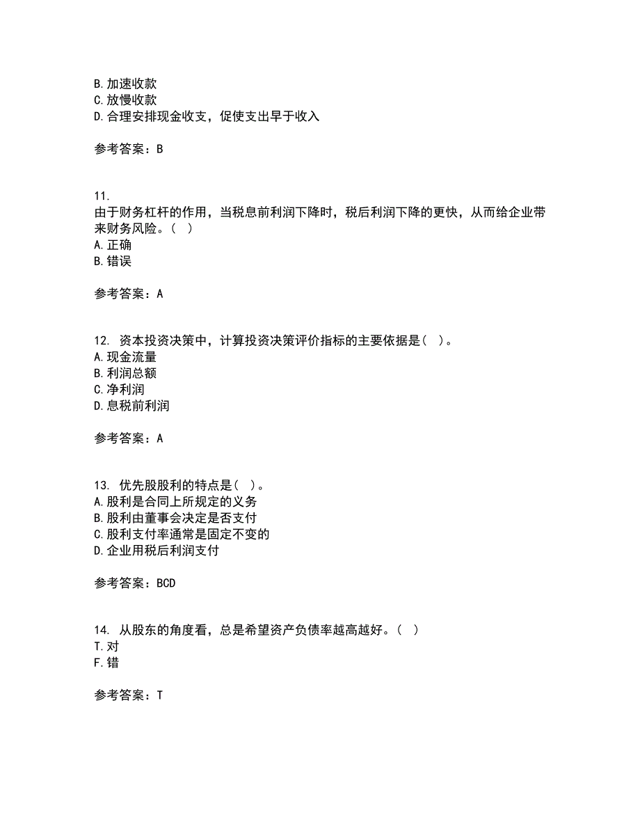 大连理工大学21春《财务管理》学在线作业一满分答案82_第3页