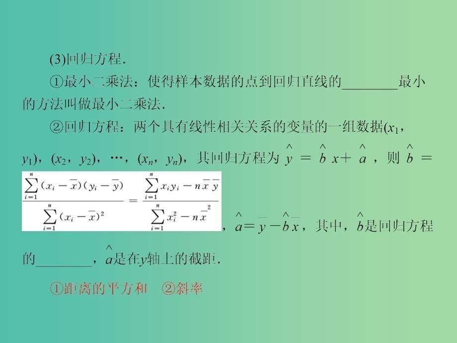 高考数学大一轮复习 第9章 第3节 变量间的相关关系与统计案例课件 理.ppt_第5页