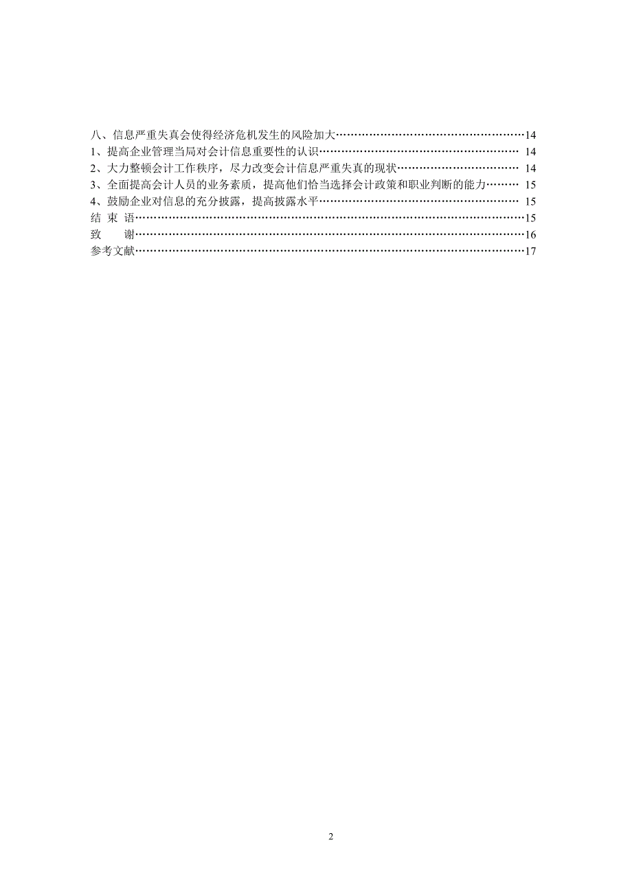 会计会计国际化.doc_第2页