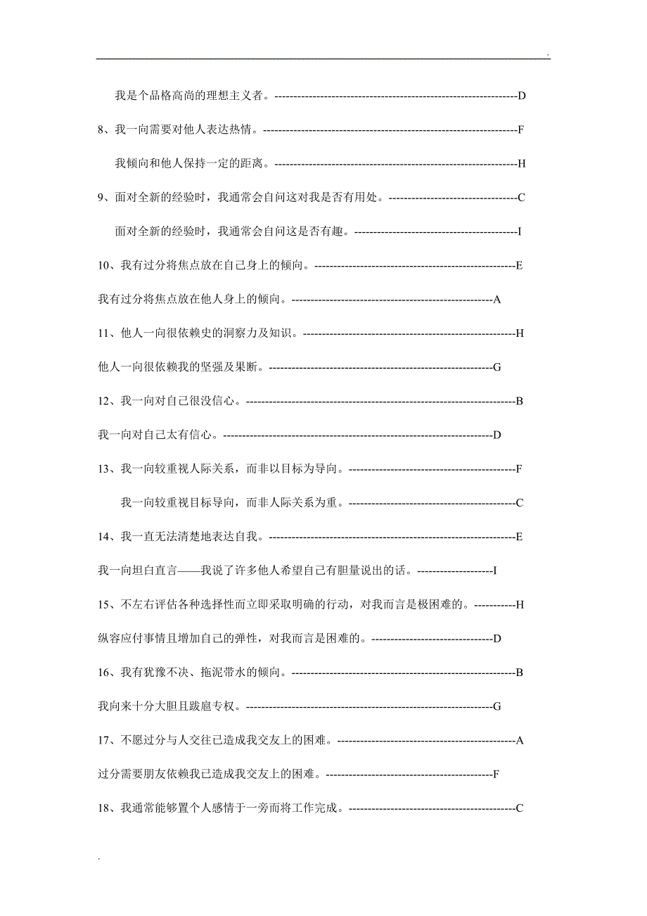 目前最完整的九型人格-完整测试题(含答案)_第2页