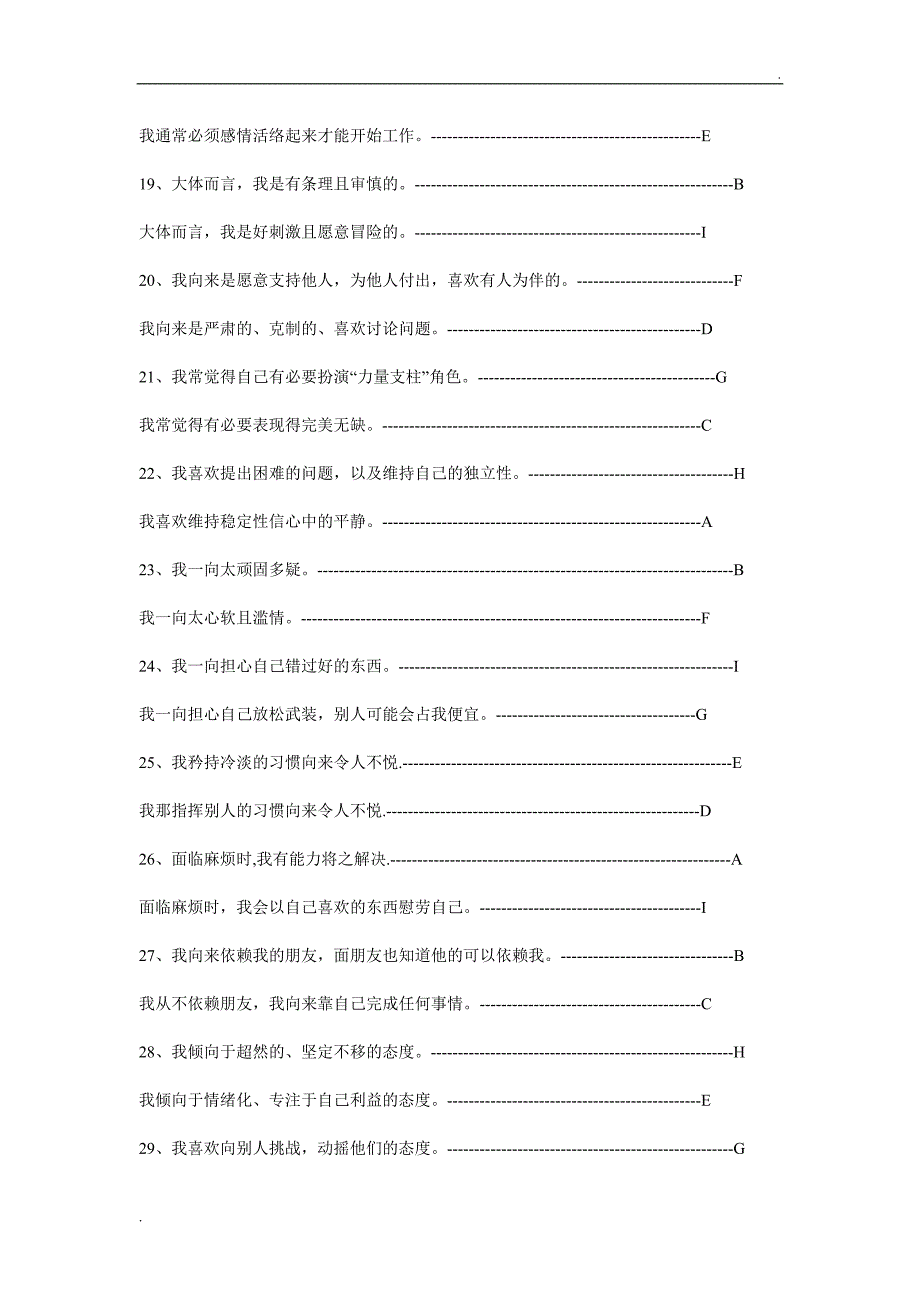 目前最完整的九型人格-完整测试题(含答案)_第3页