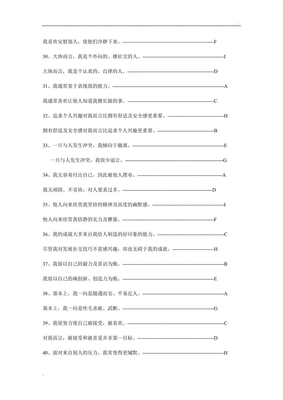 目前最完整的九型人格-完整测试题(含答案)_第4页