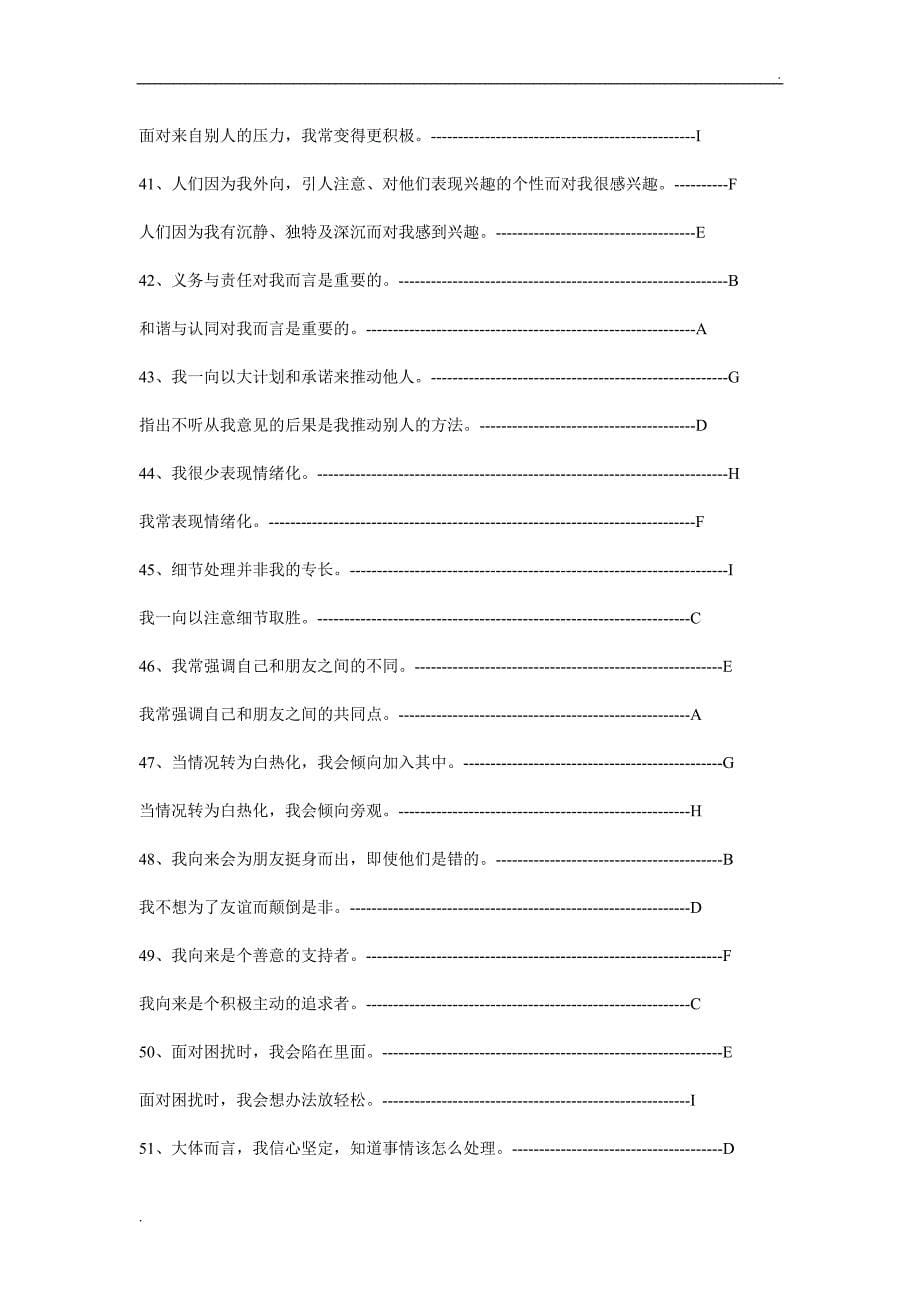 目前最完整的九型人格-完整测试题(含答案)_第5页