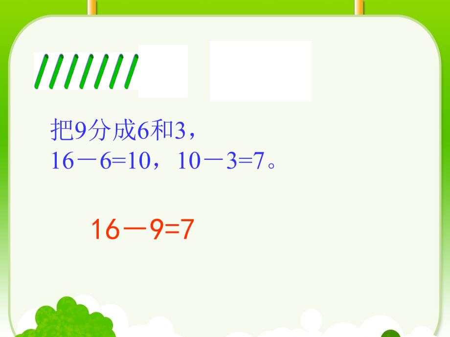 20以内的退位减法PPT2_第5页