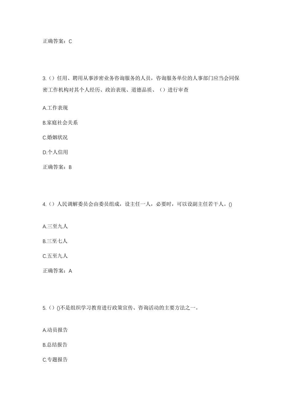 2023年四川省乐山市峨边彝族自治县平等乡社区工作人员考试模拟题及答案_第2页