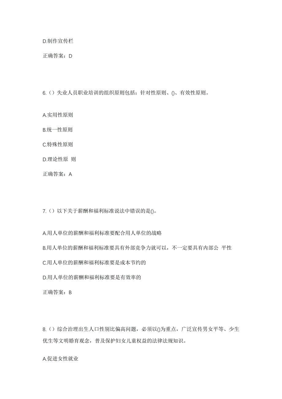 2023年四川省乐山市峨边彝族自治县平等乡社区工作人员考试模拟题及答案_第3页