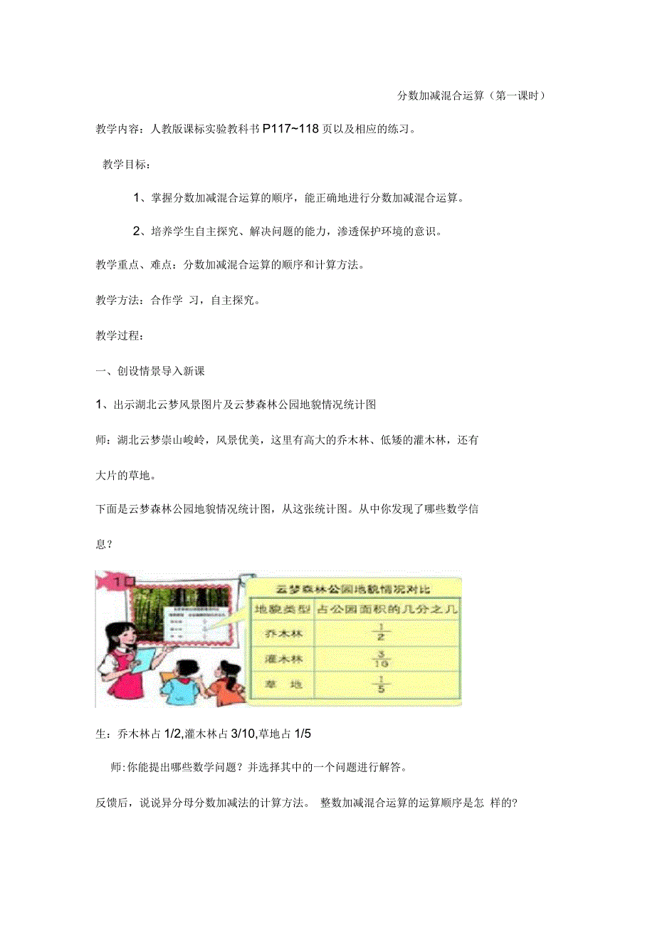 《分数加减混合运算》教学设计_第1页