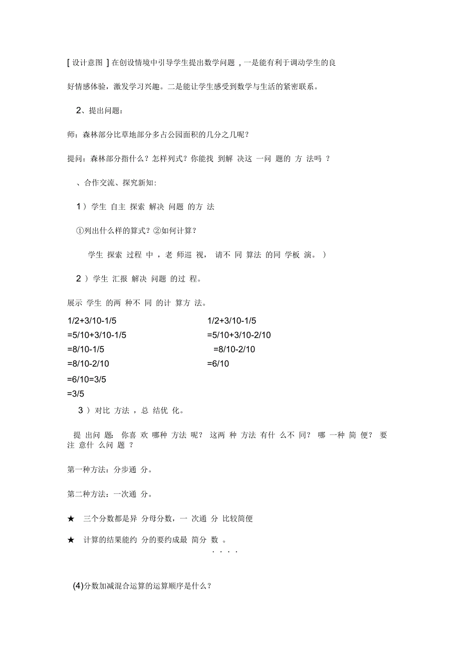 《分数加减混合运算》教学设计_第2页