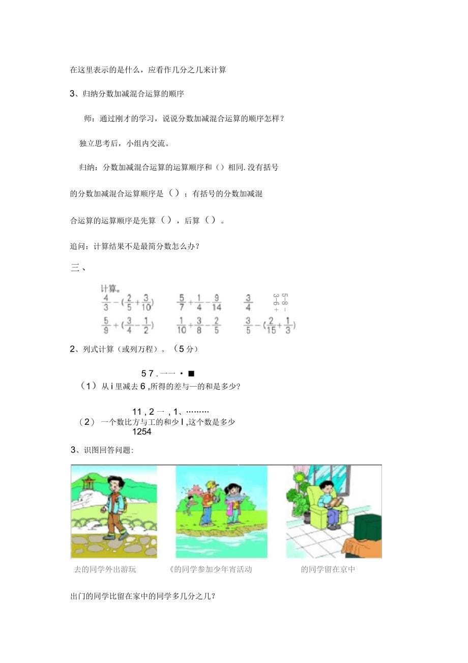 《分数加减混合运算》教学设计_第5页