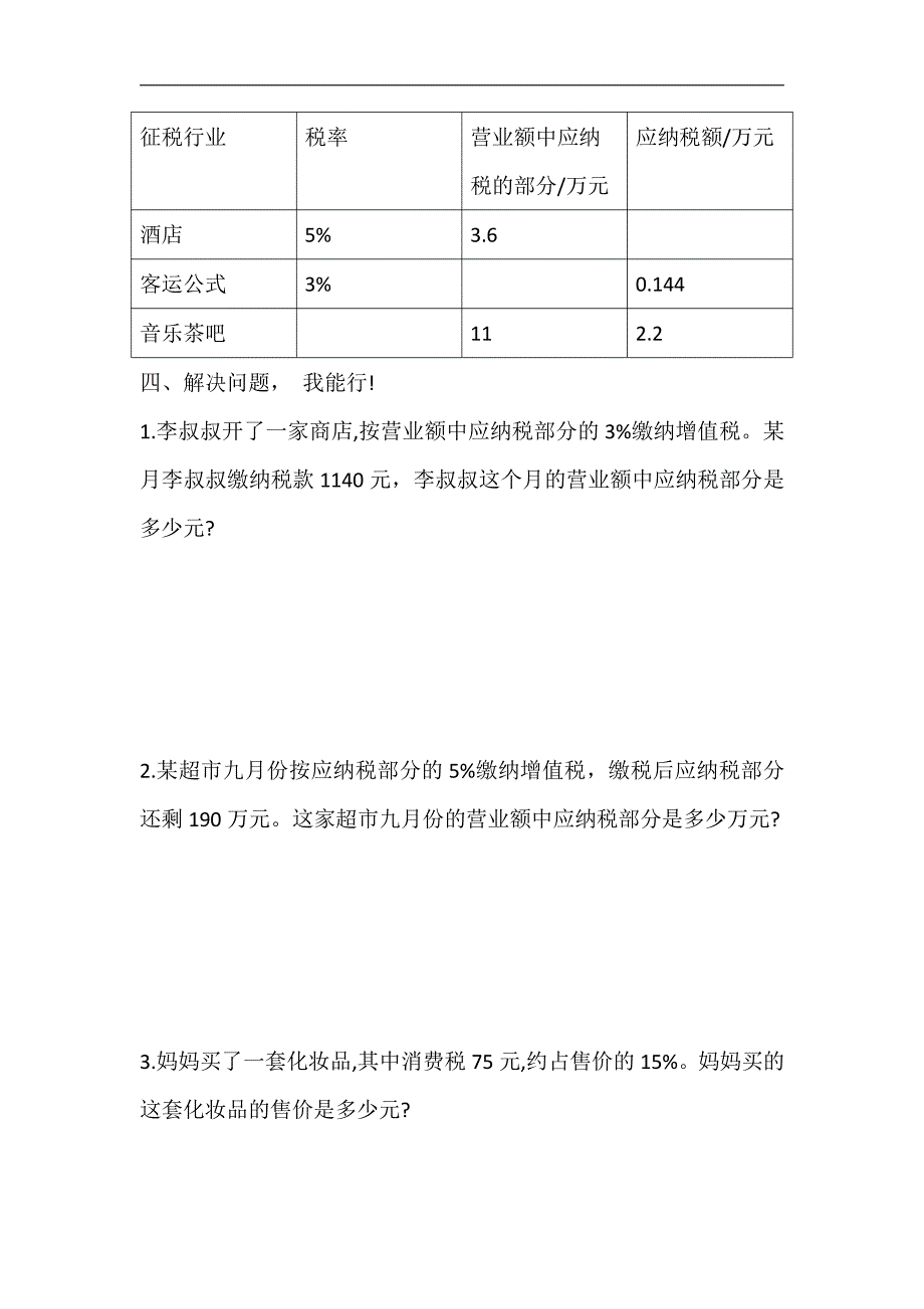 六年级下册数学人教版随堂测试第2单元《税率》(含答案)_第2页