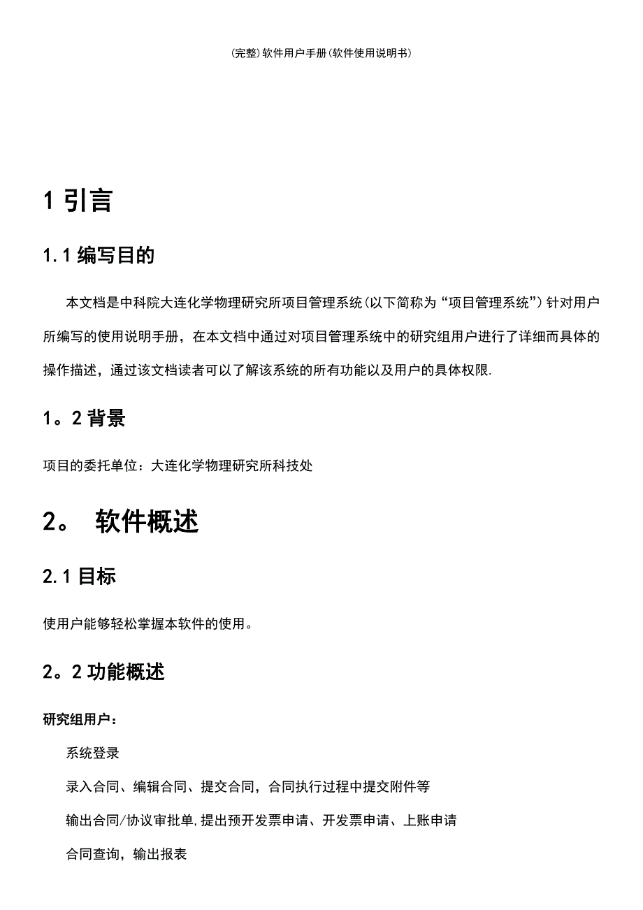 (最新整理)软件用户手册(软件使用说明书)_第4页