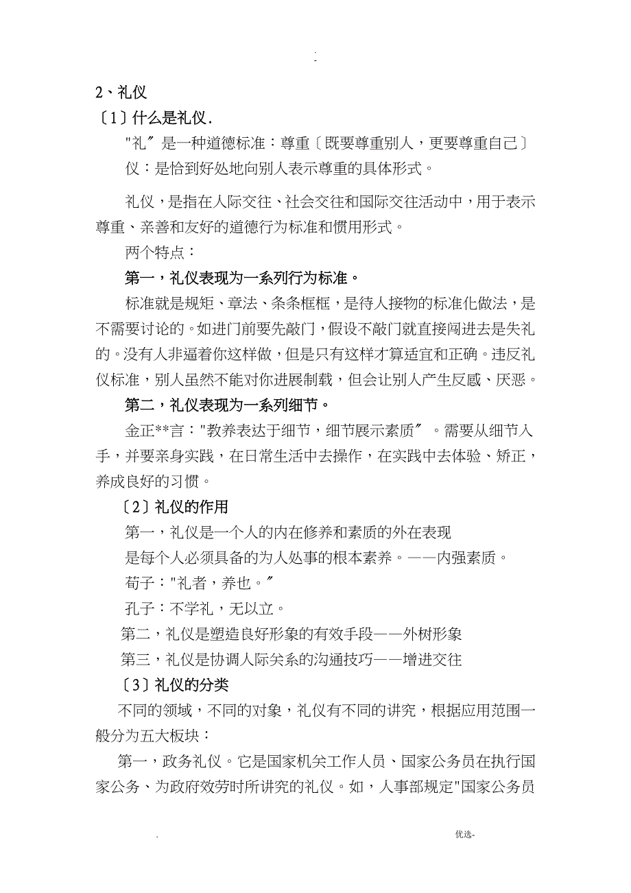 求职面试礼仪与技巧_第2页