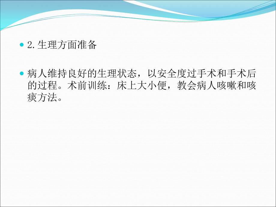 骨折合并糖尿病的相关护理_第4页