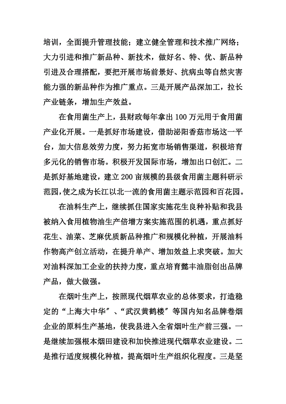 最新以现代农业为契机_第3页