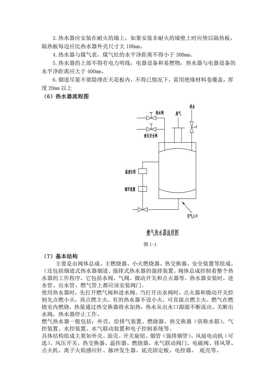 燃气热水器系统安全性课程设计_第5页