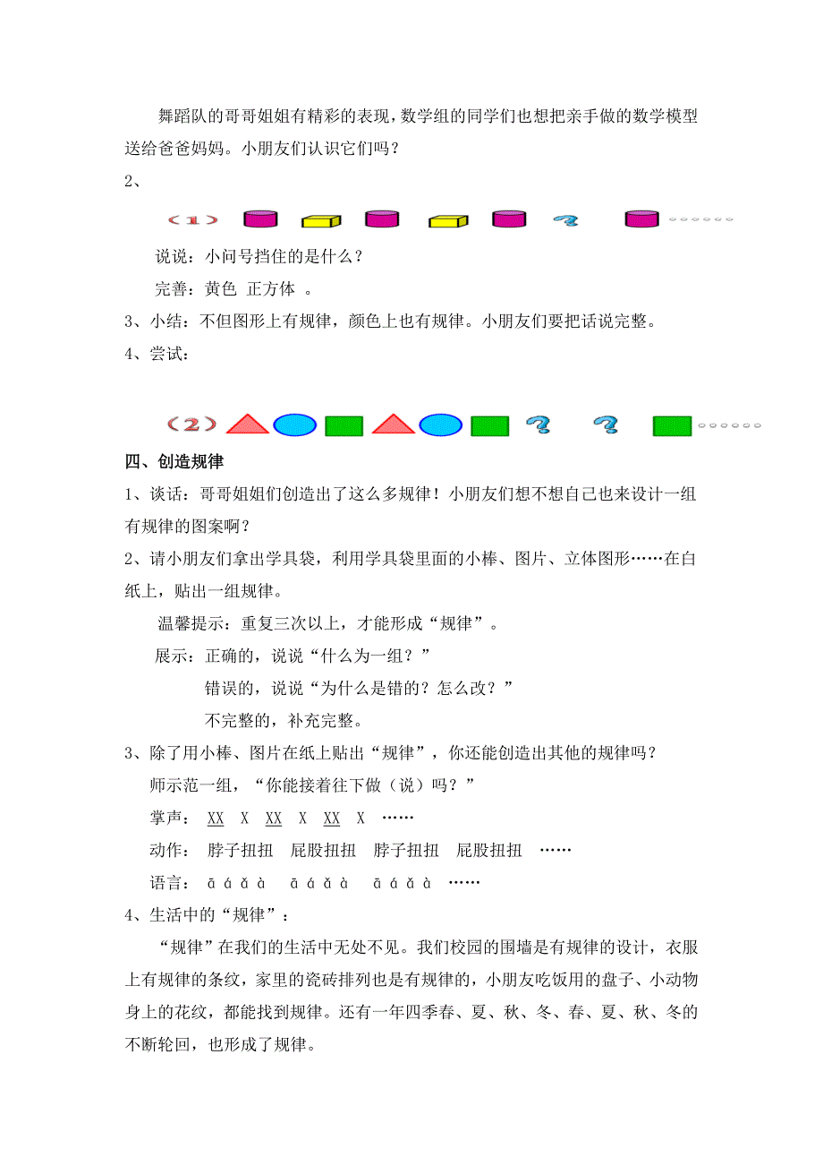 (朱秀娣)找规律教案_第3页