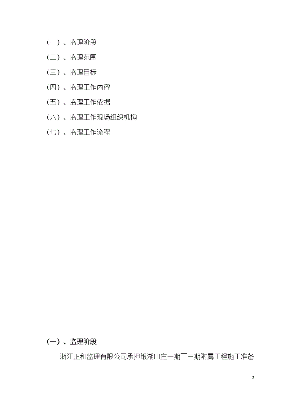 住宅小区室外附属工程监理规划.doc_第2页