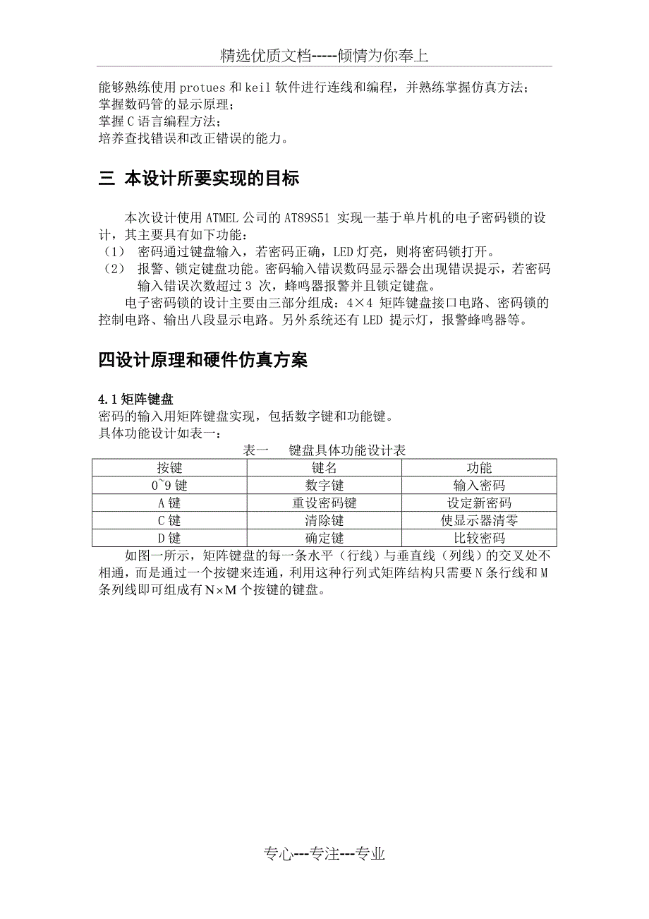 电路设计密码锁_第3页