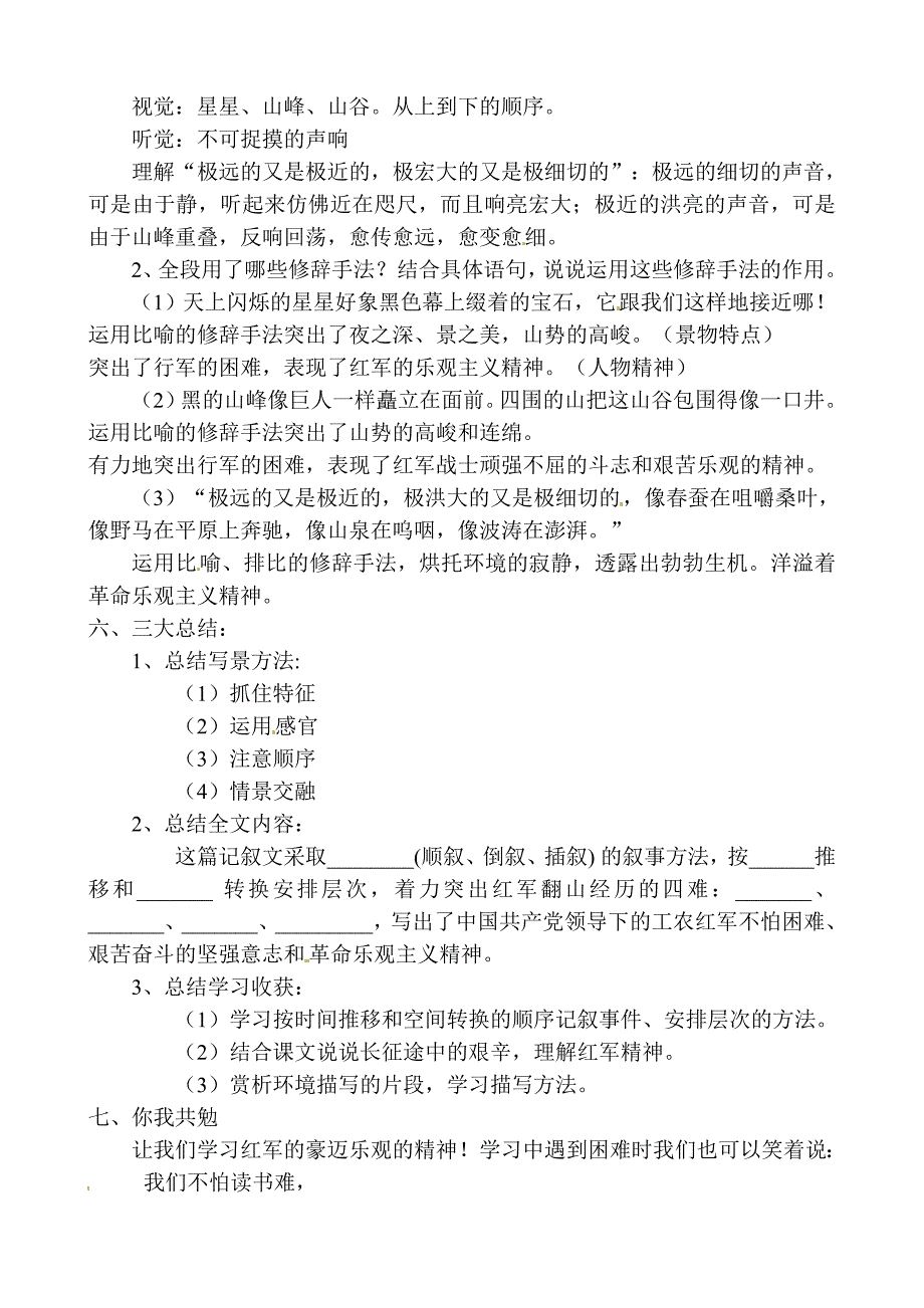 《老山界》教学设计[1101]_第3页