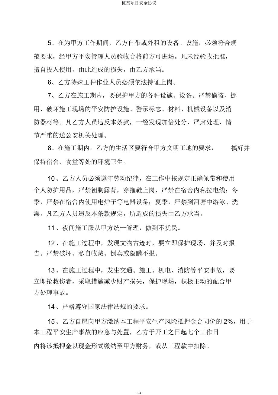 桩基项目安全协议.docx_第3页