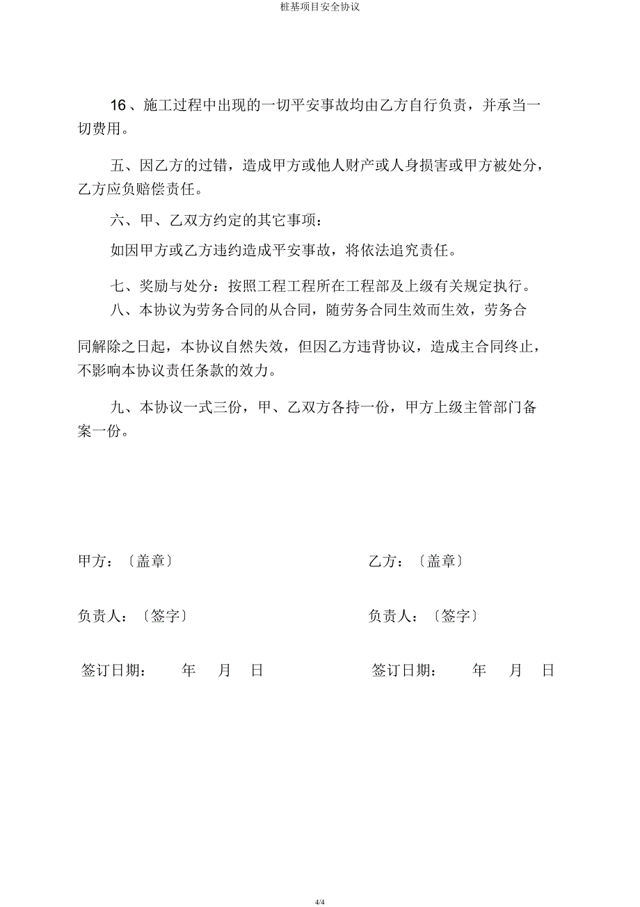 桩基项目安全协议.docx_第4页